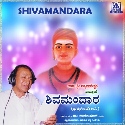 Saavirada Sharanu From Gaana Yogi Pachakshra Gawai By Dr Rajkumar Pandora Rajkumar — saavirada sharanu, 04:56, 6.0mb download mp3 full version here. pandora